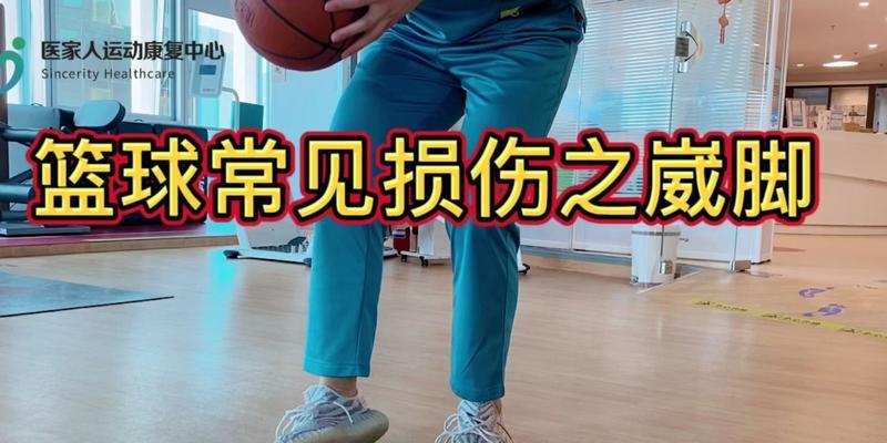 打篮球防守之站稳如山（掌握稳固站位的关键技巧）