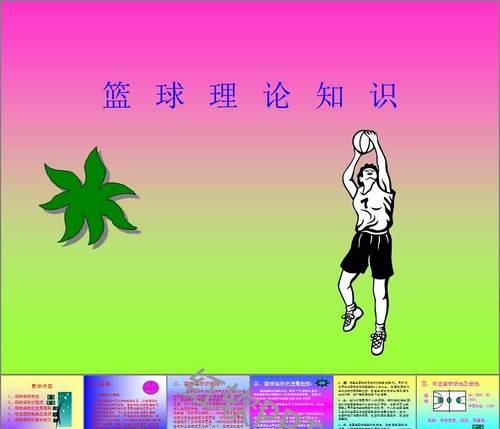 篮球防守的定义和规则（从规则到实战，掌握篮球防守的精髓）