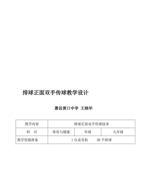 掌握排球正面双手传球的技巧与要点（深入解析正面双手传球的关键动作，助你提高技术水平）