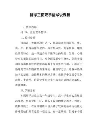 如何正确进行排球二传一垫动作（技巧、要领与注意事项）