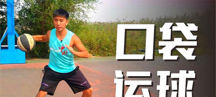 新手篮球女生的防守技巧（掌握关键动作，成为坚不可摧的防守悍将）