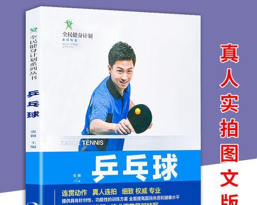 国际乒乓球比赛的技巧规则解析（掌握关键技巧，提升比赛水平）