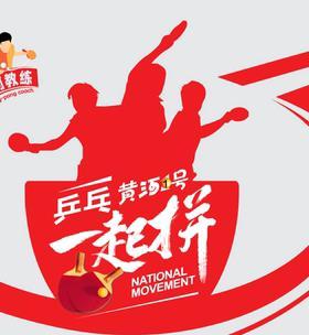 黄河教练乒乓球小技巧——提升你的球技水平（掌握黄河教练的乒乓球技巧，成为球场上的王者）