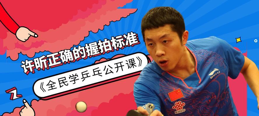 乒乓球技巧大揭秘（击败对手的绝招，直拍接低球的必修课！）