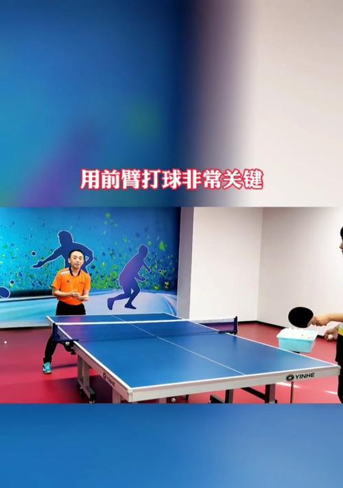 乒乓球反手前臂转动技巧的精髓（掌握这一关键动作，提升你的乒乓球水平！）