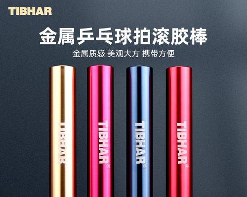 乒乓球退胶的方法和技巧（掌握乒乓球退胶，技巧无限！）