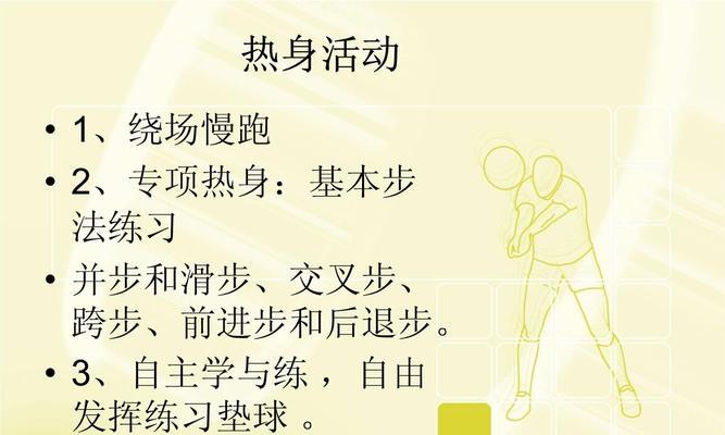 如何正确进行排球正面双手点球动作（掌握关键动作要领，提升技术水平）