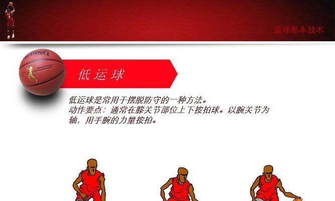 篮球常见防守动作及技巧（提高篮球防守能力，掌握关键动作）