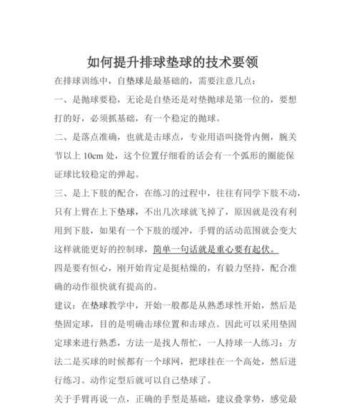 侧向发排球的动作要领（掌握正确的侧向发球姿势，提高发球准确度）