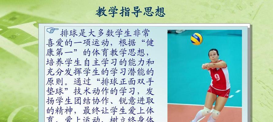 如何正确进行排球正面下手动作（掌握关键动作，提升技术水平）
