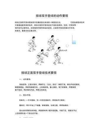 掌握排球扣球技术的关键要领（解密排球扣球技术的动作要素与技巧）