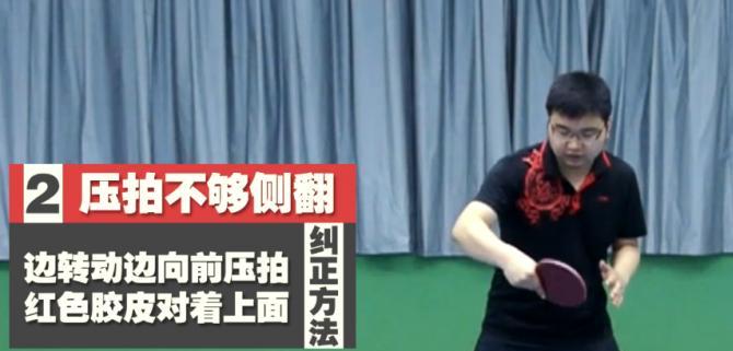 乒乓球反手技巧教学横拍（提升乒乓球反手技巧的有效方法）