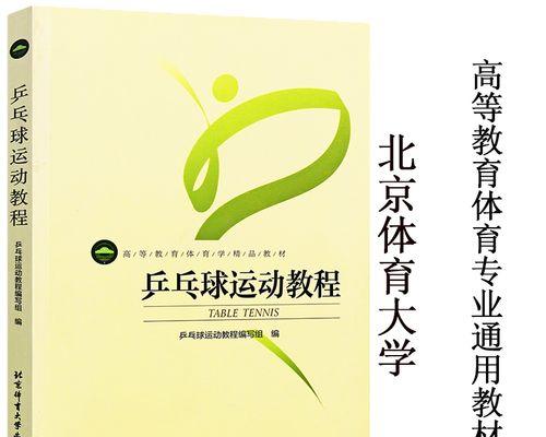 乒乓球横拍技术的完全指南（掌握乒乓球横拍技术的关键要点，让你成为球场上的巨人）