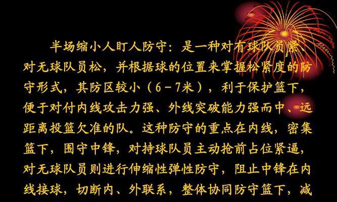 篮球业余比赛防守战术规则解析（提升篮球业余比赛防守技巧的关键要素）