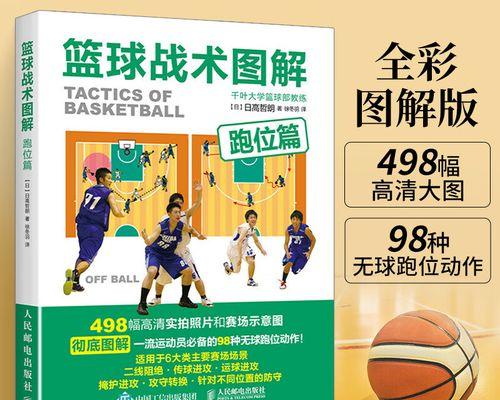 打造完美篮球防守者的关键要素（培养篮球防守技巧的关键指南）