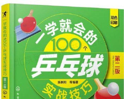 乒乓球教学技巧与方法（如何提高乒乓球技术水平）
