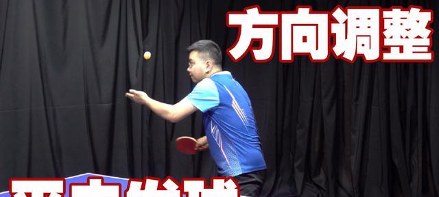 如何提高乒乓球技巧（掌握关键技巧，成为乒乓球高手）