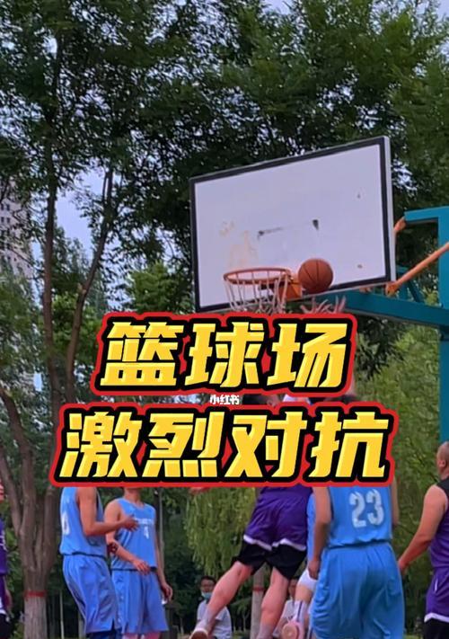 篮球防守规则的重要性及技巧（如何通过防守取得篮球比赛的胜利）
