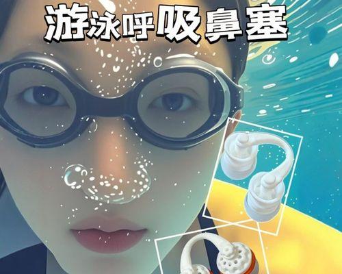 游泳鼻子吸气技巧(提高游泳技术的关键之一——正确的鼻子吸气技巧)