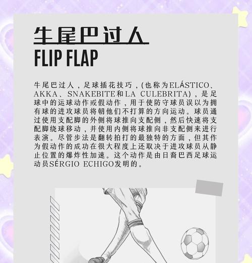 女童足球射门技巧