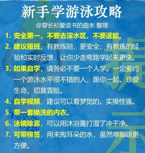 提高游泳技巧的口诀——让你游得更快更稳（掌握关键技巧提升游泳水平）