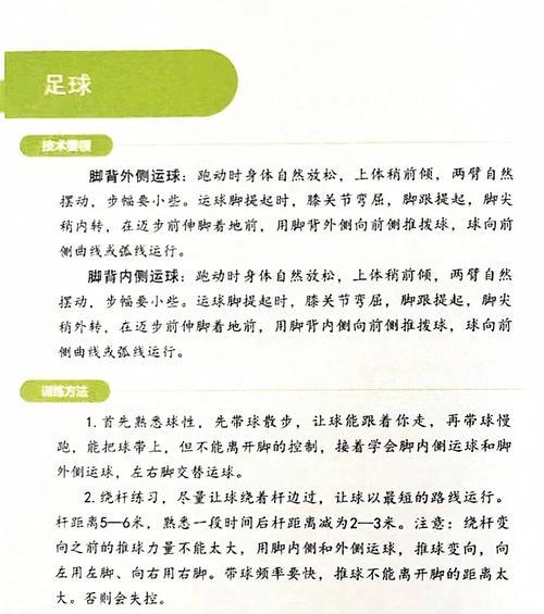 中考足球满分技巧训练（助你在中考中踢出高分的足球技巧）