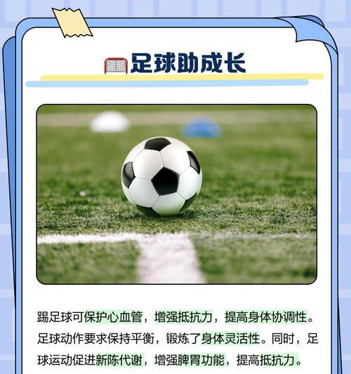 足球基本技巧全攻略（从零基础到专业球员，掌握这些关键技巧！）